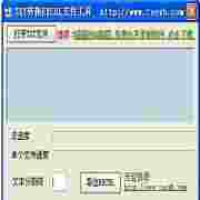 TXT转换EXCEL文件工具v2.0绿色版-TXT转换EXCEL文件软件