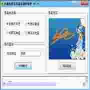 小湖免费艺术签名制作软件V1.4绿色版