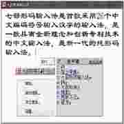 七部形码输入法v5.0官方版-国内首款采用中文编码符号输入汉字