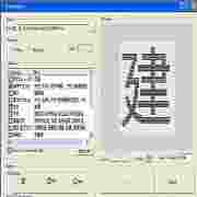 fontmaker绿色版v2.00A-非等宽点阵字库生成工具