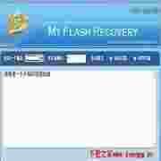 u盘数据恢复软件MyFlashRecoveryv2.2绿色版 正式版