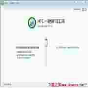 HTC一键解锁工具V0.5.7免费版