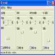 windows自带音量控制软件绿色免费版