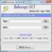 RobocopyGUI(文件自动复制)v2013.10.24.1绿色中文版