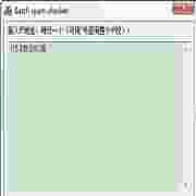 Batchspamchecker(批量查询SpamIP)v1.3b绿色版