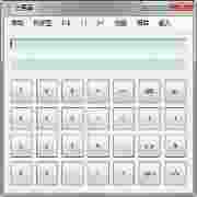 语音表达式计算器v5.2.0绿色版