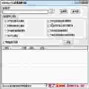 365DirMonv2.5绿色免费版(文件夹监视专家)