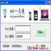 Wifi一点通2013.5免费版