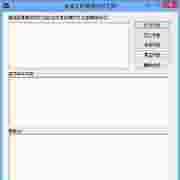 批量文件替换内容工具v1.0免费版