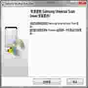 三星通用扫描驱动v1.2.6.0免费版