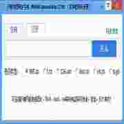 万维岛短网址生成v1.0绿色版