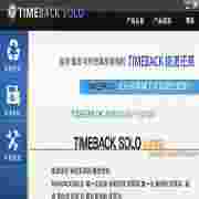 TIMEBACK极速还原v3.1特别版