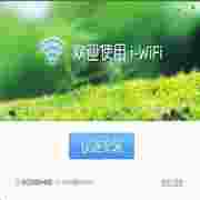 i-wifi无线热点v1.1.13免费安装版