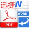 word转换成pdf转换器