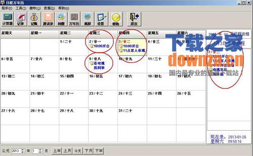 日程万年历