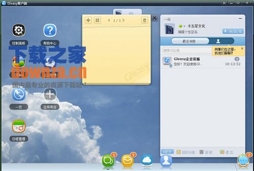 gleasy格子云客户端