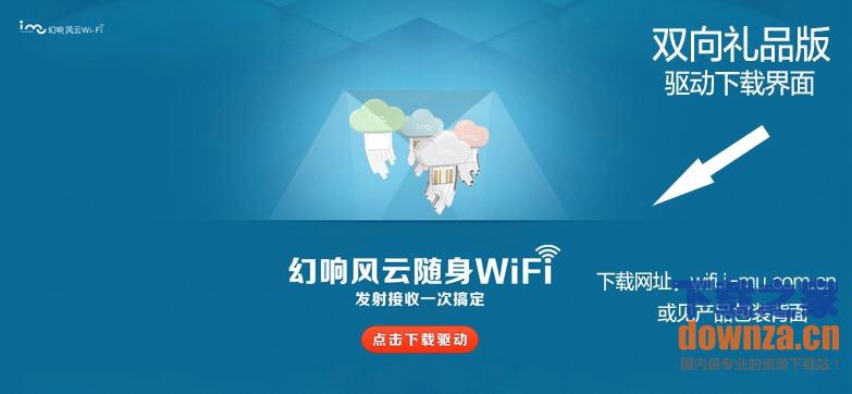 幻响风云随身wifi