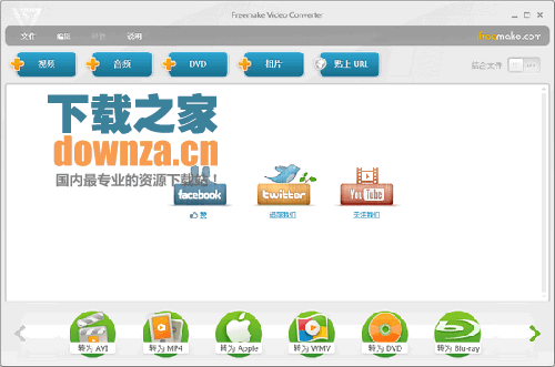 Freemake Video Converter(免费视频转换)