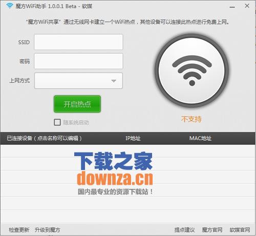 魔方WiFi助手