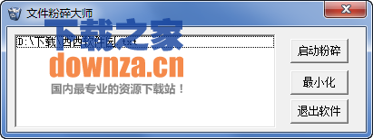 豪情文件粉碎机 v1.0 绿色版