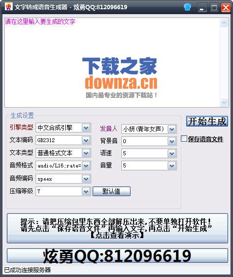 文字转成语音生成器