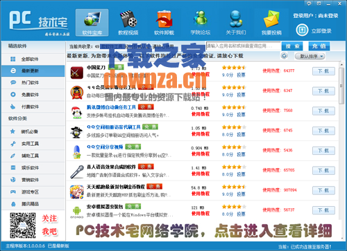 pc技术宅资源工具箱