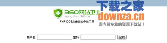 PHP-DDOS脚本专杀工具