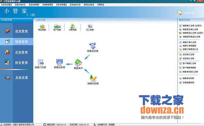 小管家万能进销存软件