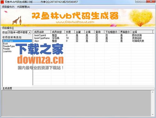 双鱼林vb代码生成器