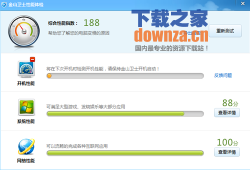 金山卫士电脑性能测试打分工具
