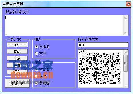 万能计算器