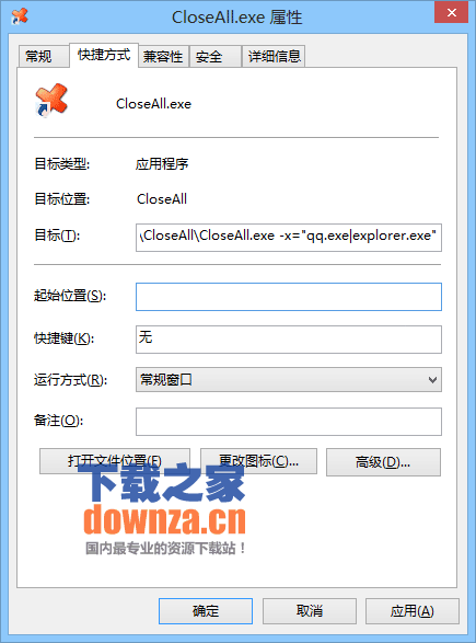 Close All Windows(一键关闭所有程序)