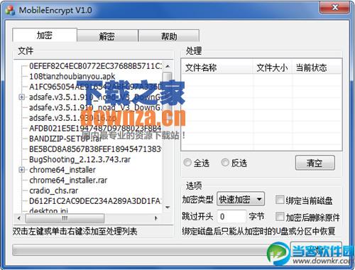 便携式加密软件Mobile Encrypt