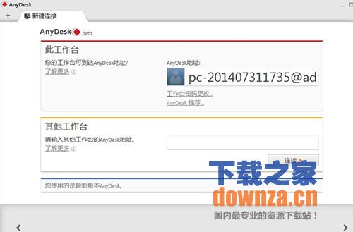 AnyDesk(远程桌面链接)