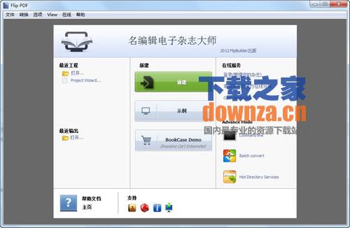 Flip PDF Professional(PDF制作翻页电子书)