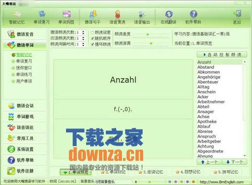 大嘴德语 v2.0.2014.10.10 官方版