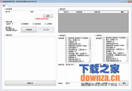 淘宝监控举报工具