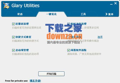 Glary Utilities(系统工具集装)