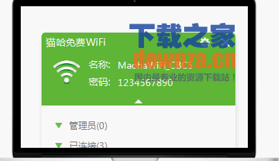 猫哈免费WiFi