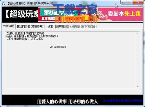 鼠键同步器