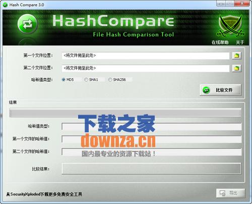 哈希值对比工具(Hash Compare)