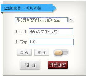 哎叮EXE加密器