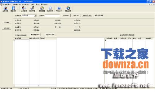 里诺会员管理软件(单机版)