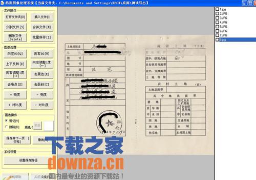 文软档案图像处理系统