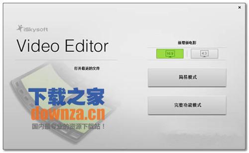 视频编辑工具(iSkysoft Video Editor)