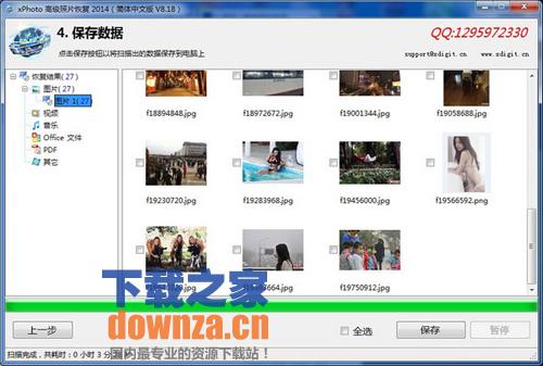 xPhoto 高级照片恢复 2014