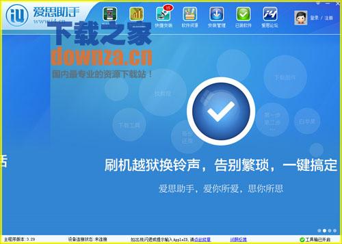 爱思助手移动版安装工具
