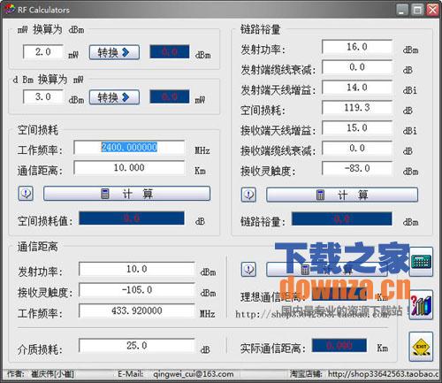 RF通讯距离计算工具(RF Calculators)