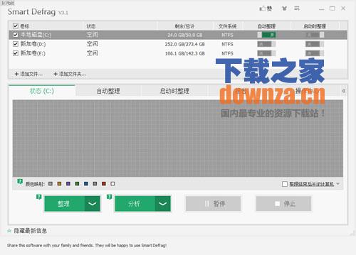 IObit SmartDefrag(智能磁盘整理工具)