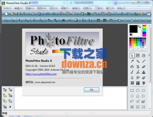 PhotoFiltre Studio X(图像编辑软件)